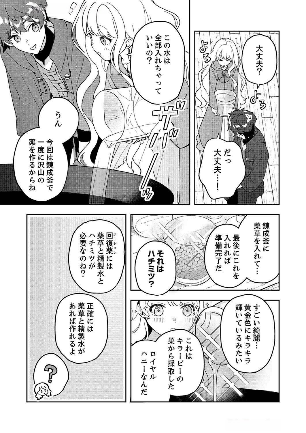 Renkinjutsushi no Henkyou Saisei Slow Life Chapter 7 5ページ