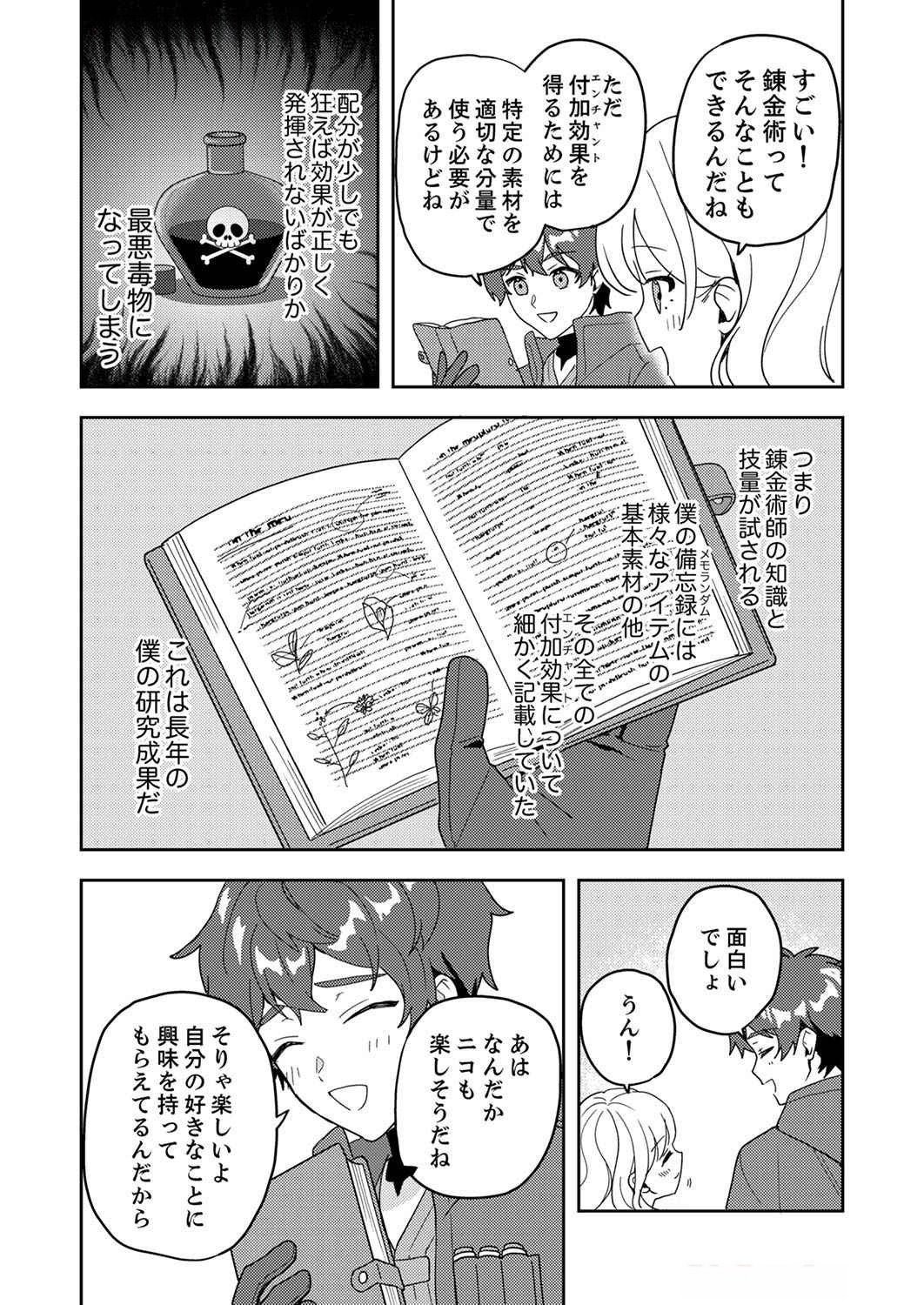 Renkinjutsushi no Henkyou Saisei Slow Life Chapter 7 7ページ
