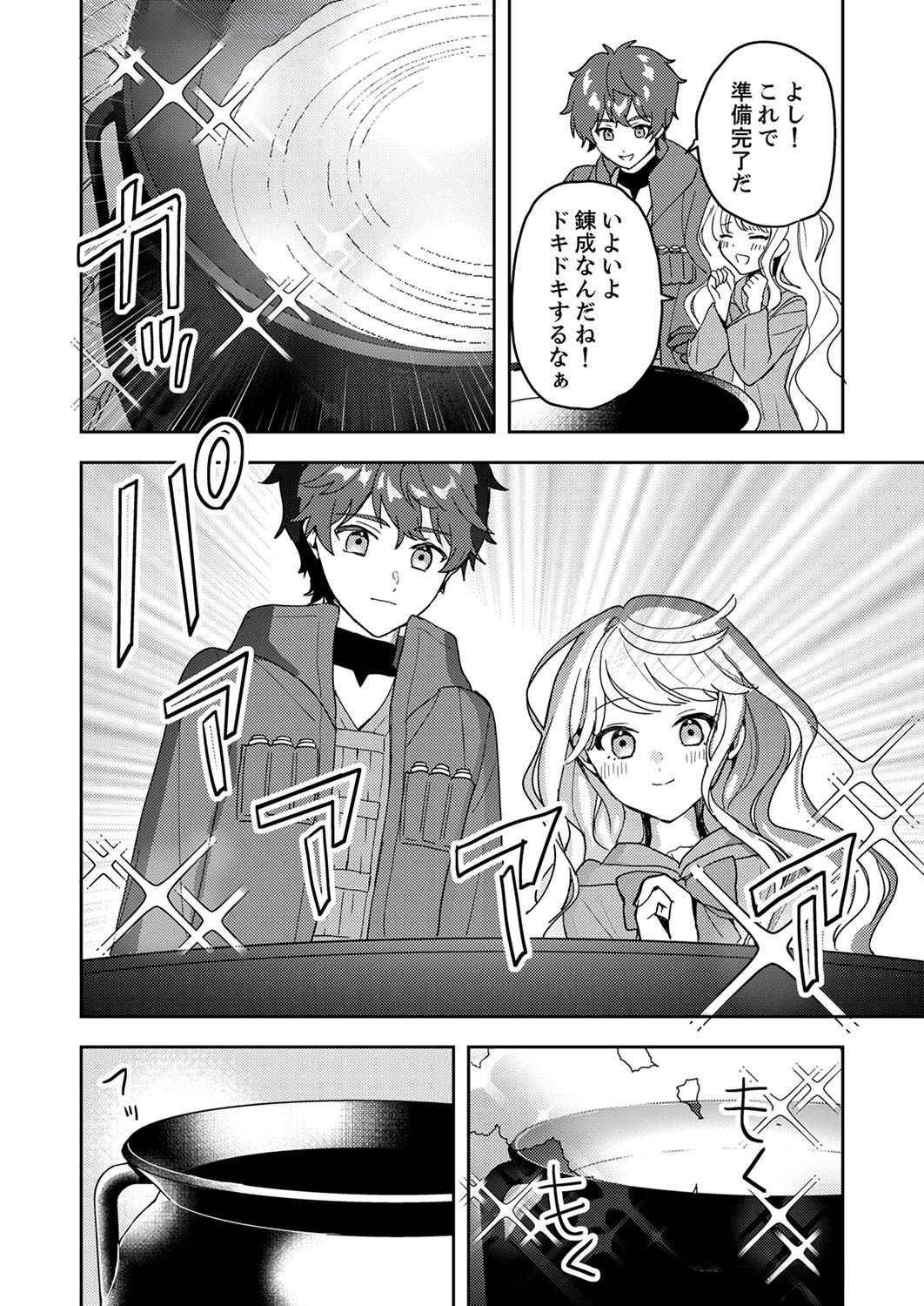 Renkinjutsushi no Henkyou Saisei Slow Life Chapter 7 8ページ