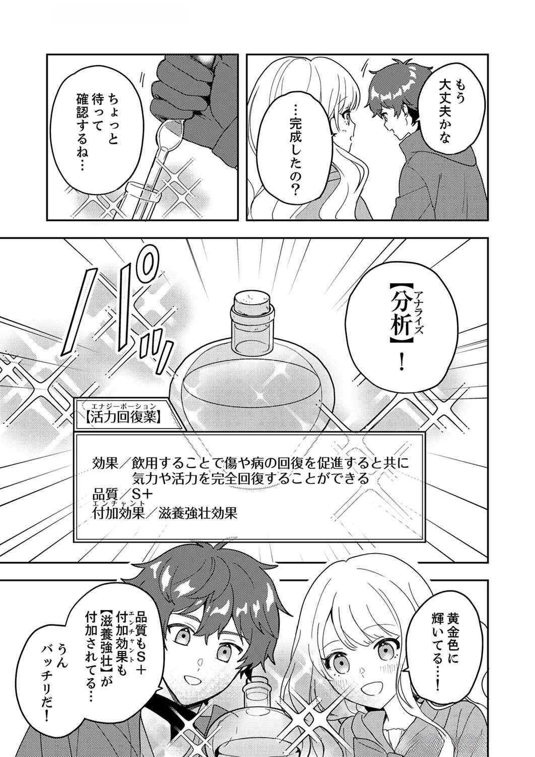 Renkinjutsushi no Henkyou Saisei Slow Life Chapter 7 9ページ