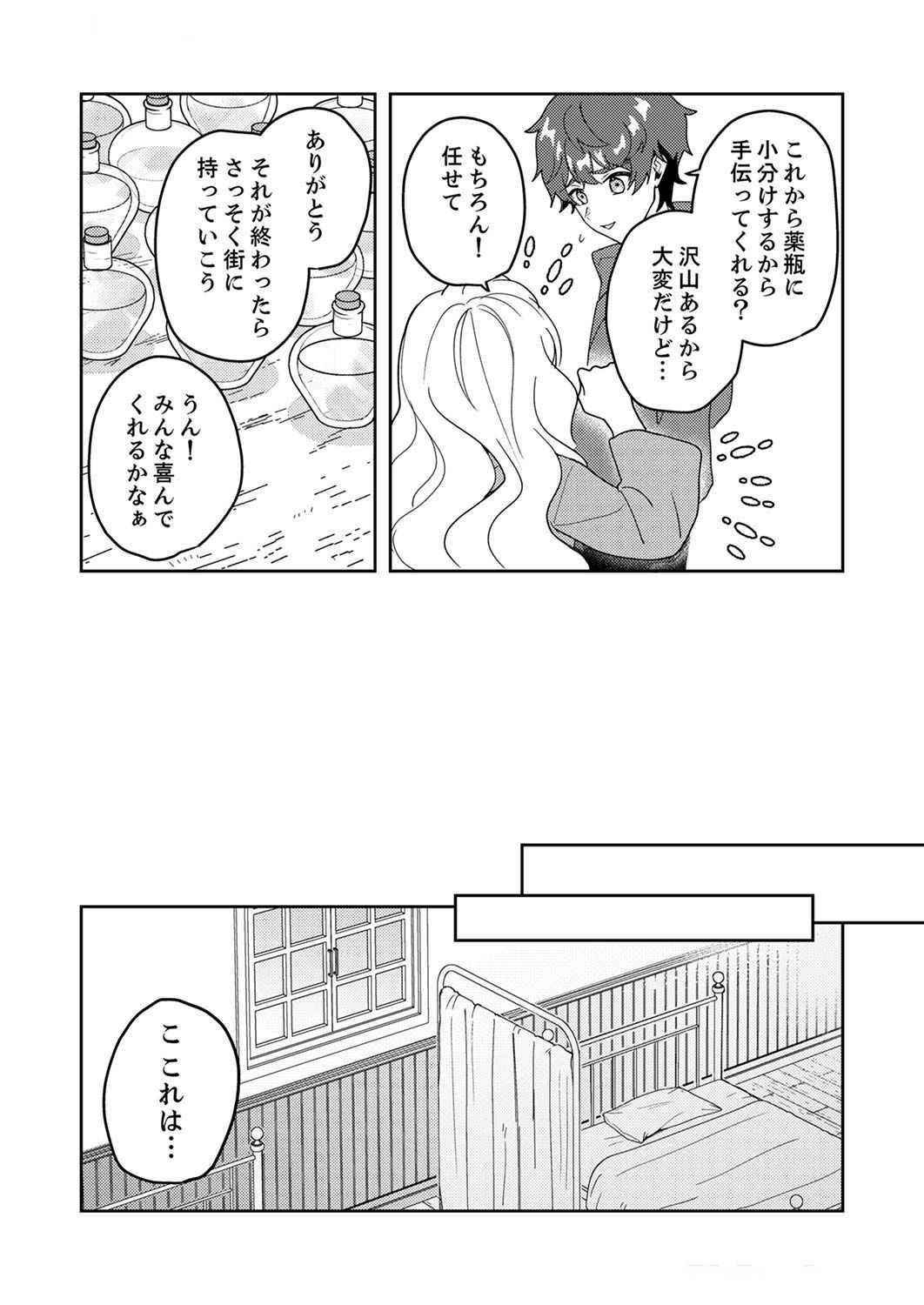 Renkinjutsushi no Henkyou Saisei Slow Life Chapter 7 10ページ