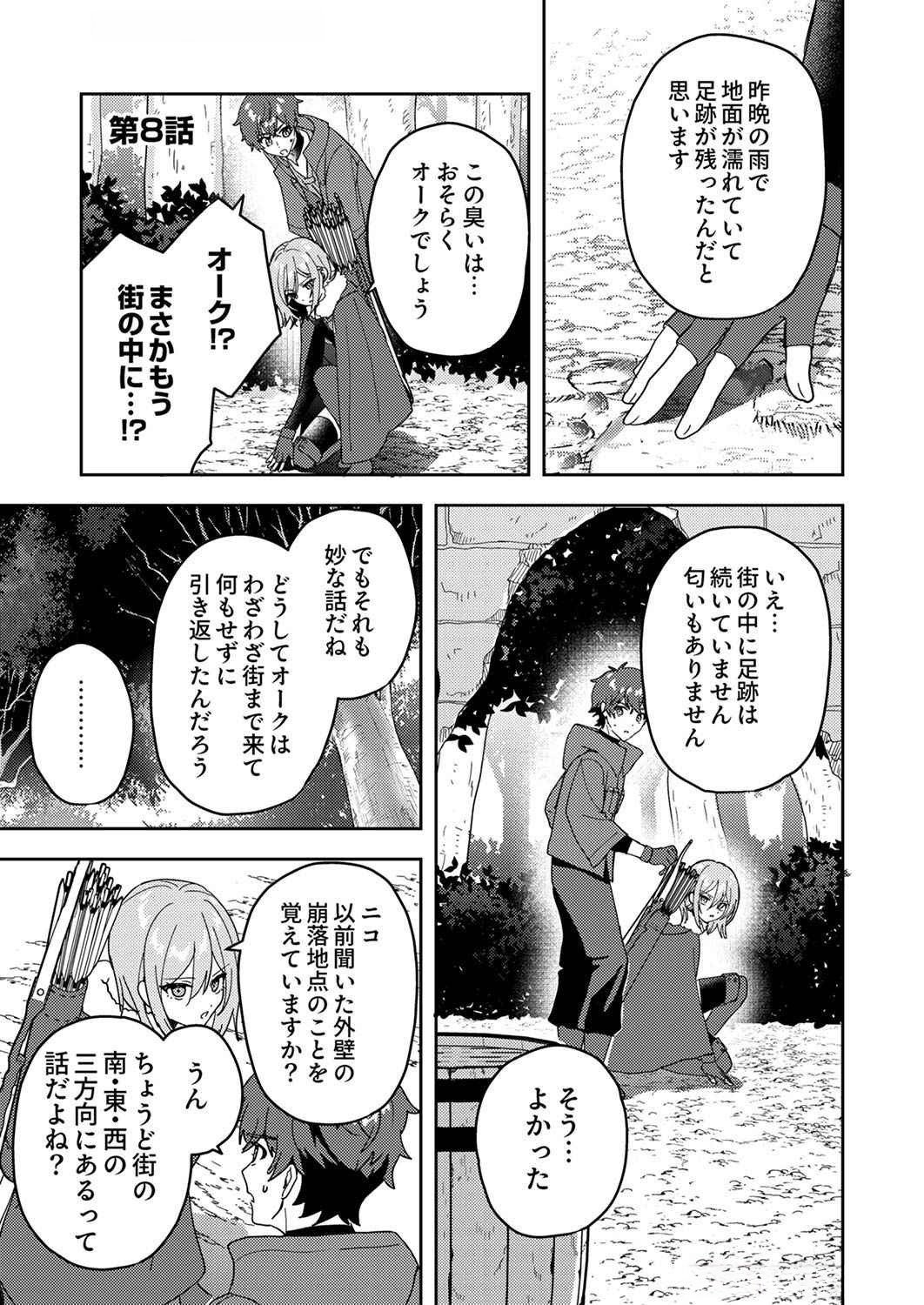 Renkinjutsushi no Henkyou Saisei Slow Life Chapter 8 1ページ