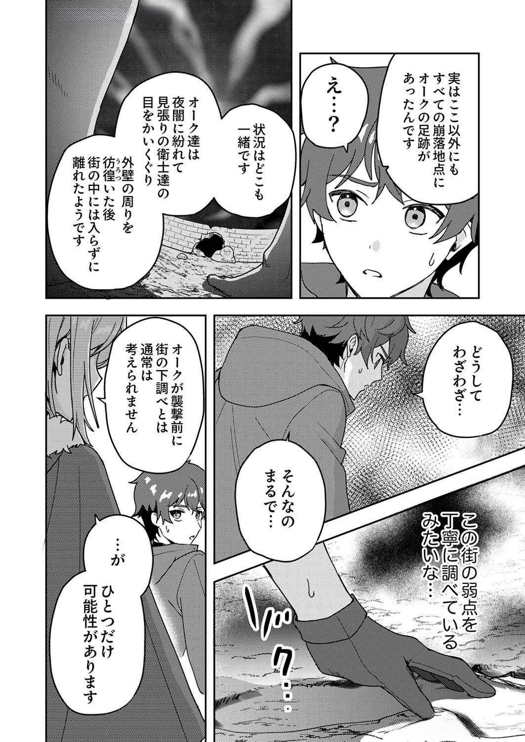 Renkinjutsushi no Henkyou Saisei Slow Life Chapter 8 2ページ