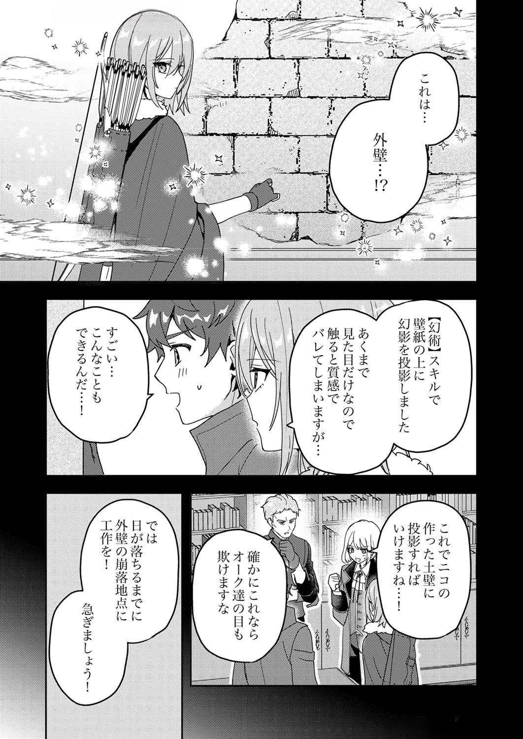 Renkinjutsushi no Henkyou Saisei Slow Life Chapter 8 11ページ