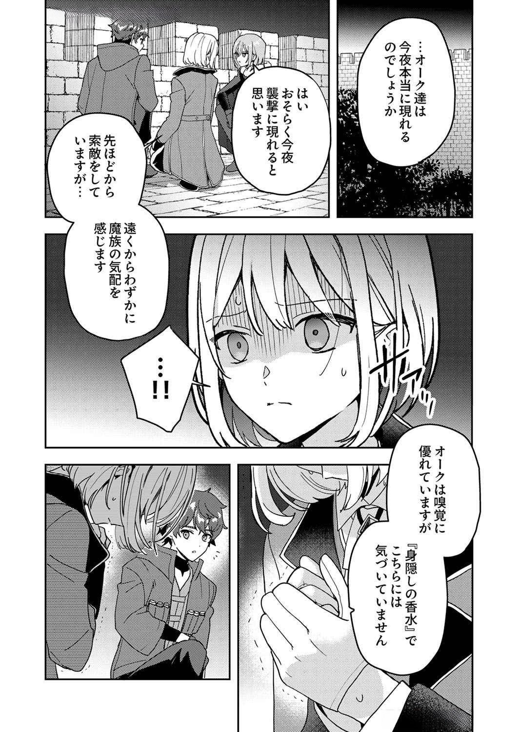 Renkinjutsushi no Henkyou Saisei Slow Life Chapter 8 12ページ