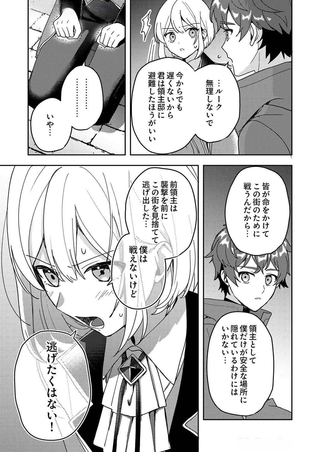 Renkinjutsushi no Henkyou Saisei Slow Life Chapter 8 13ページ