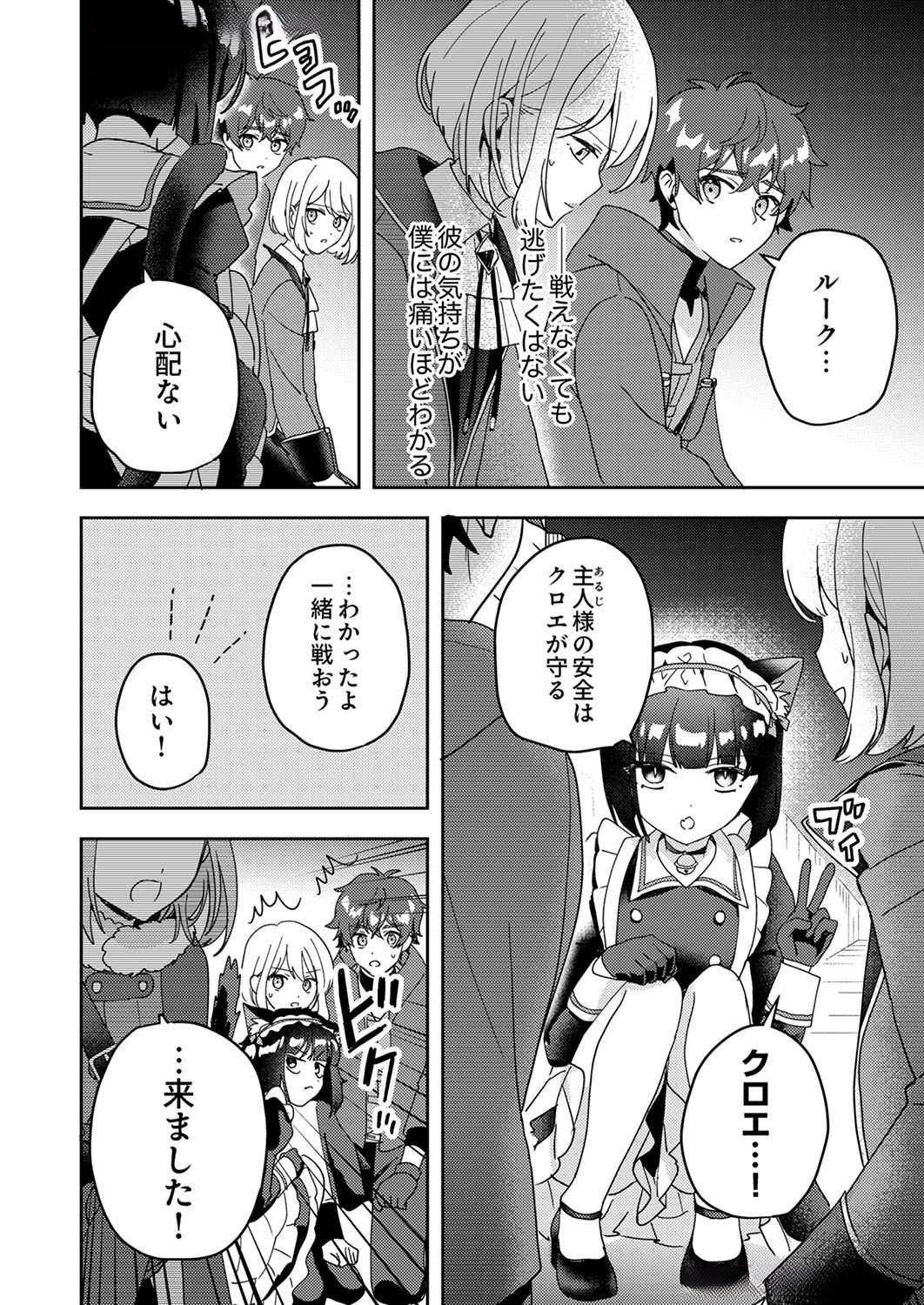 Renkinjutsushi no Henkyou Saisei Slow Life Chapter 8 14ページ