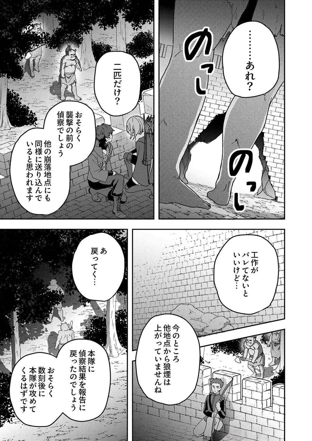 Renkinjutsushi no Henkyou Saisei Slow Life Chapter 8 15ページ
