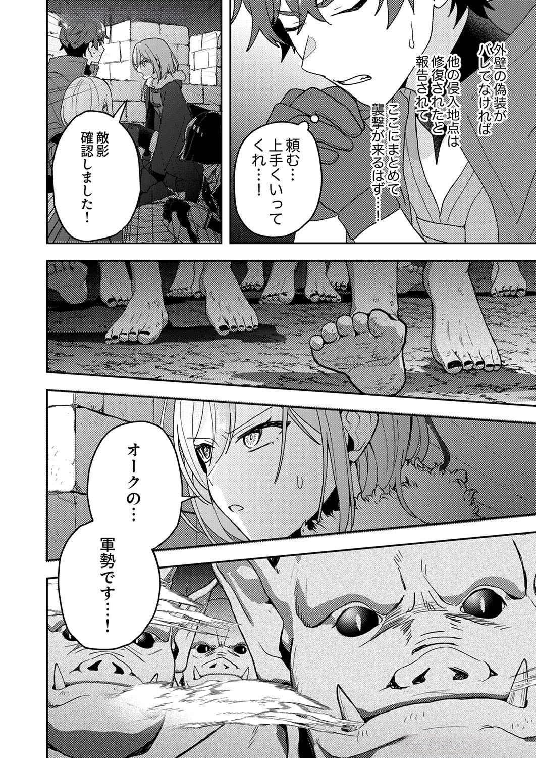 Renkinjutsushi no Henkyou Saisei Slow Life Chapter 8 16ページ