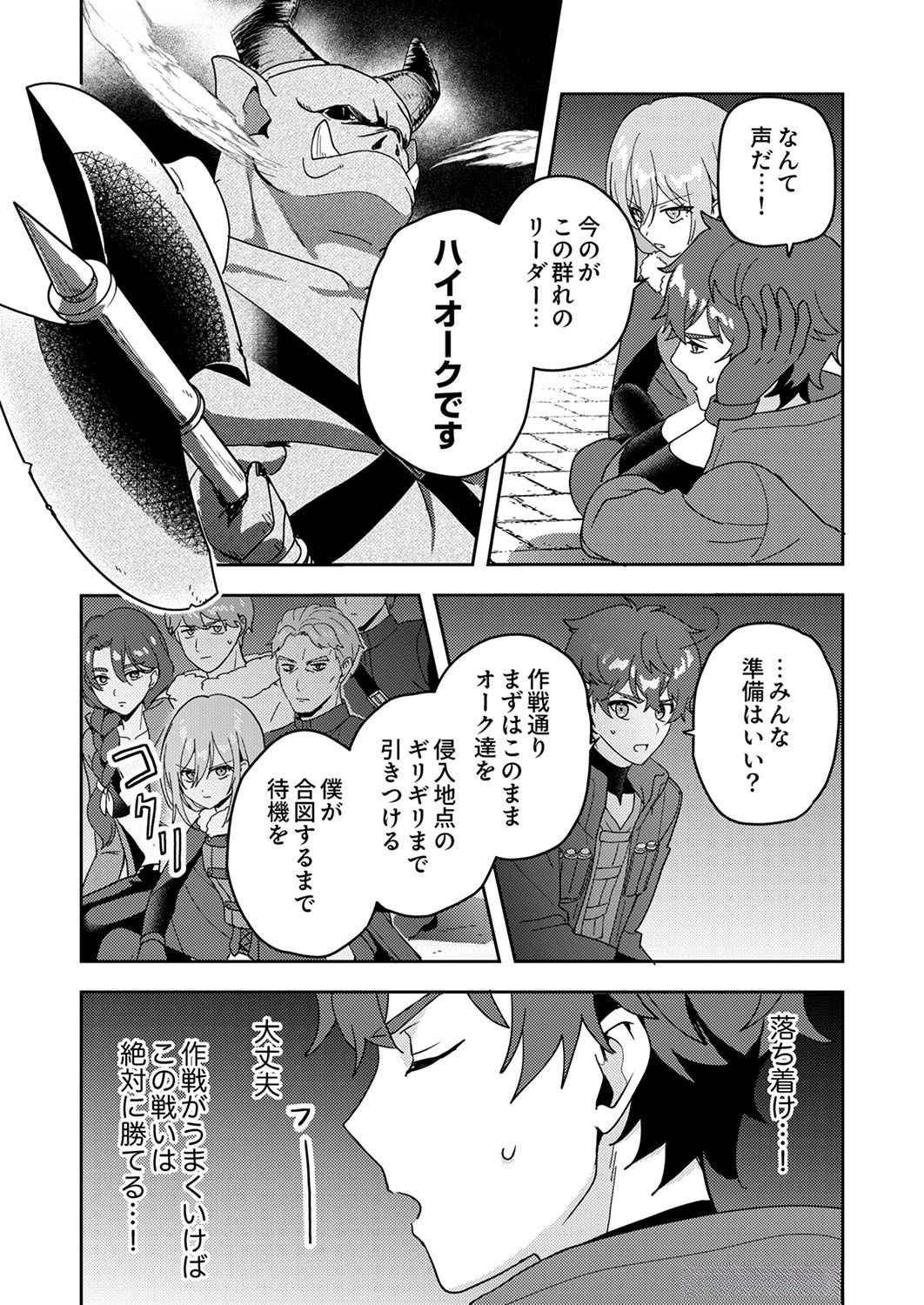 Renkinjutsushi no Henkyou Saisei Slow Life Chapter 8 18ページ
