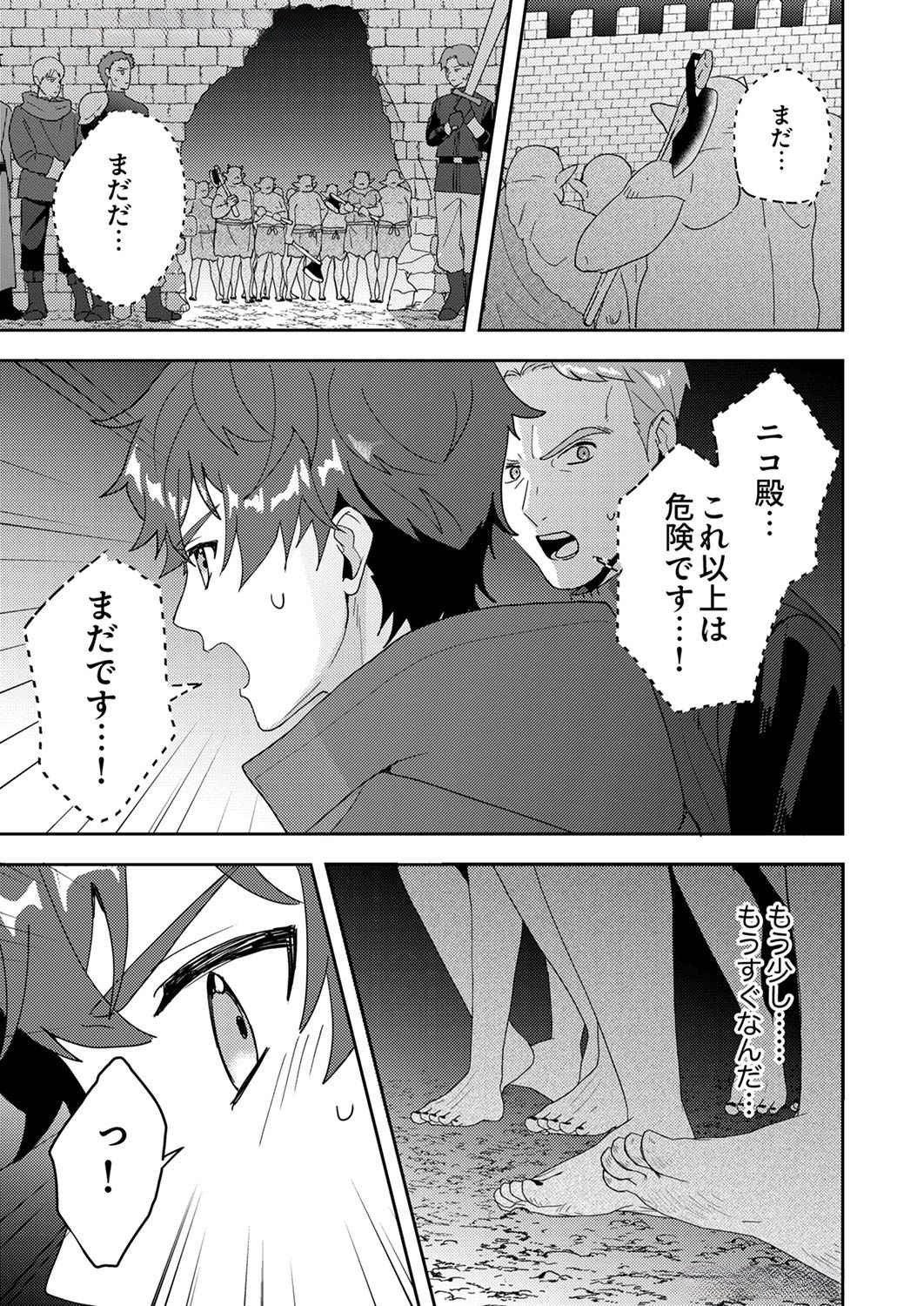 Renkinjutsushi no Henkyou Saisei Slow Life Chapter 8 19ページ