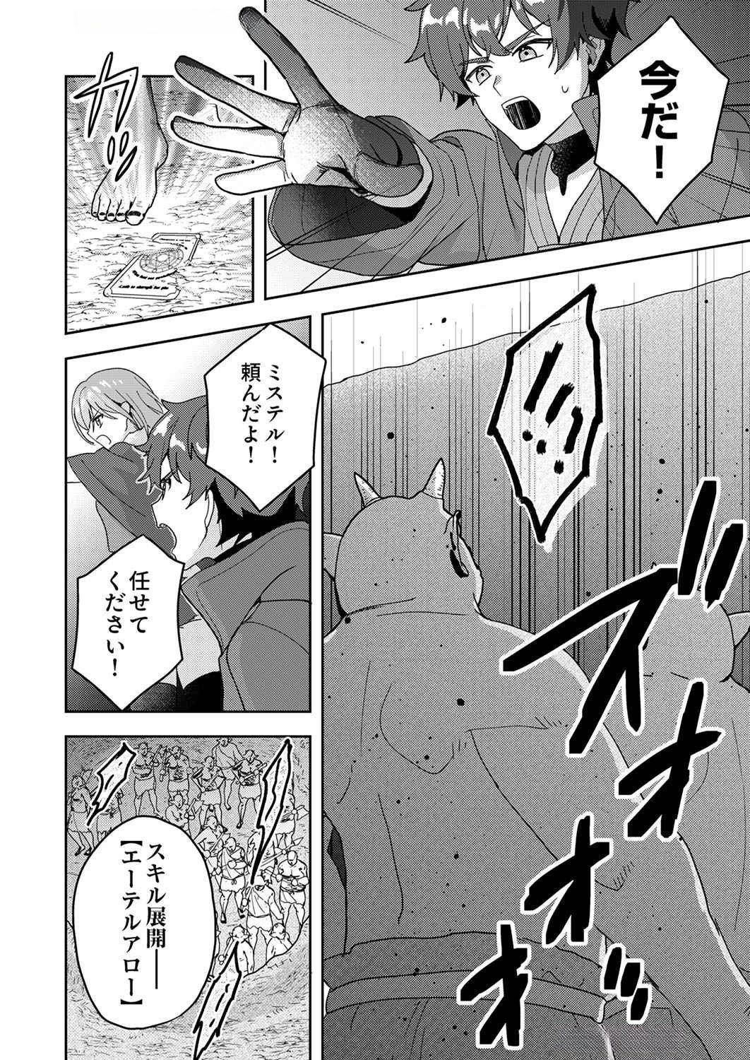 Renkinjutsushi no Henkyou Saisei Slow Life Chapter 8 20ページ