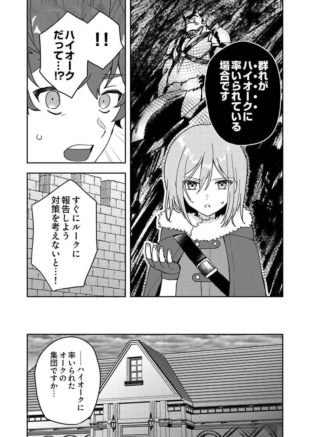 Renkinjutsushi no Henkyou Saisei Slow Life Chapter 8 3ページ
