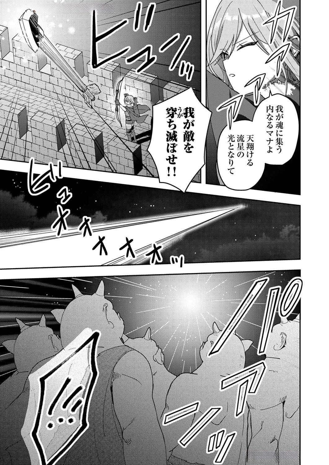 Renkinjutsushi no Henkyou Saisei Slow Life Chapter 8 21ページ