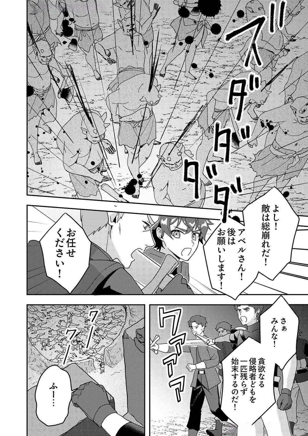 Renkinjutsushi no Henkyou Saisei Slow Life Chapter 8 22ページ