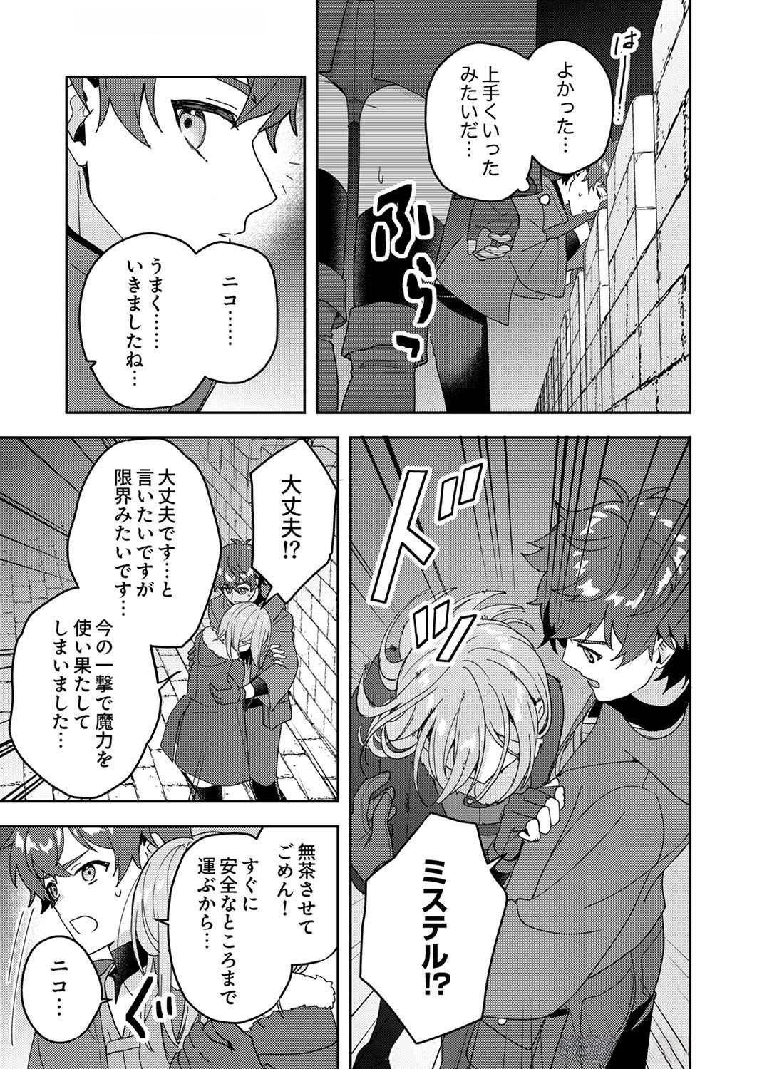 Renkinjutsushi no Henkyou Saisei Slow Life Chapter 8 23ページ