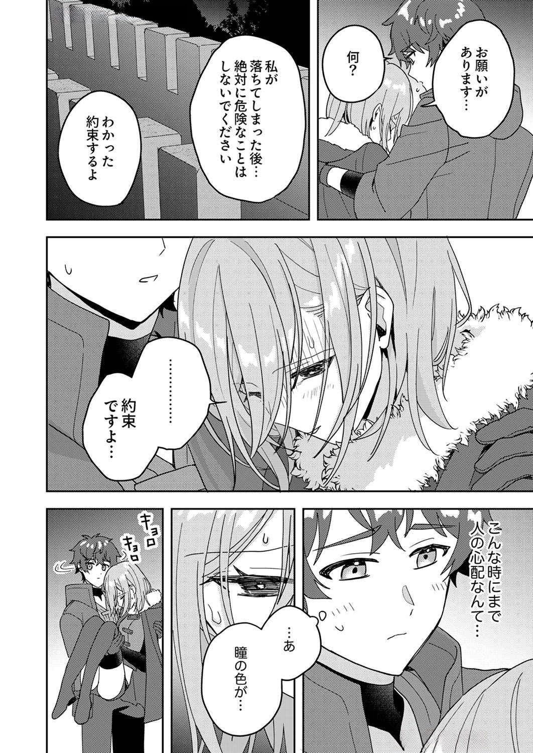 Renkinjutsushi no Henkyou Saisei Slow Life Chapter 8 24ページ