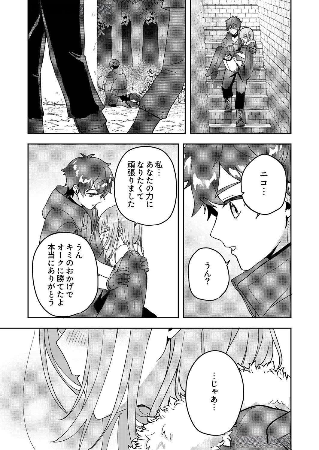 Renkinjutsushi no Henkyou Saisei Slow Life Chapter 8 25ページ