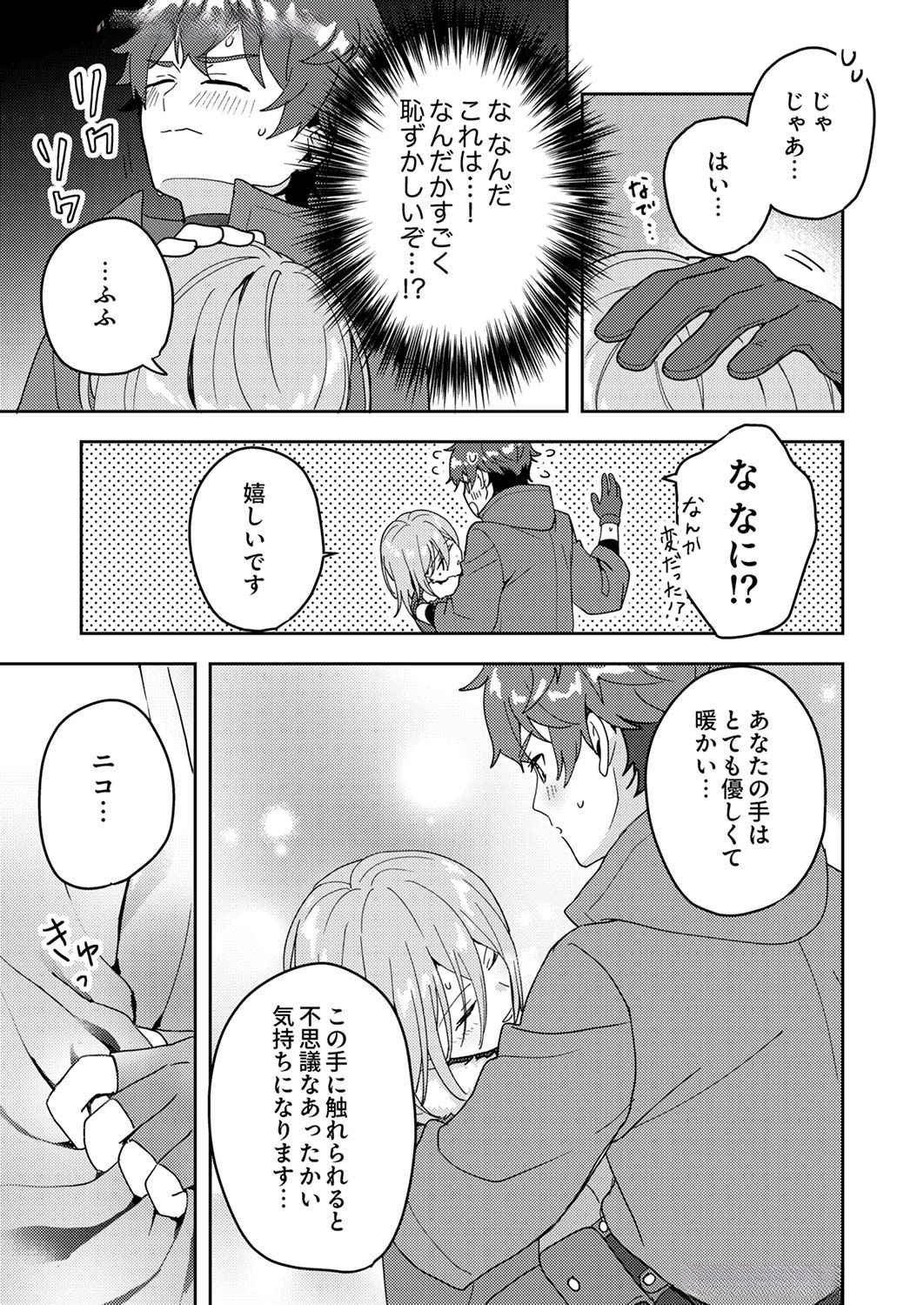 Renkinjutsushi no Henkyou Saisei Slow Life Chapter 8 27ページ