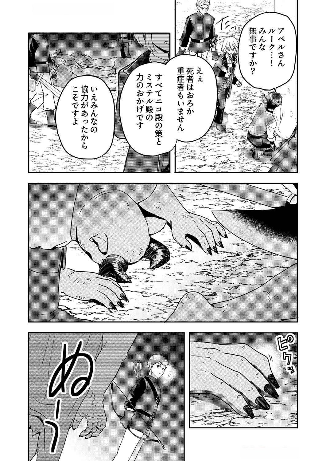 Renkinjutsushi no Henkyou Saisei Slow Life Chapter 8 29ページ
