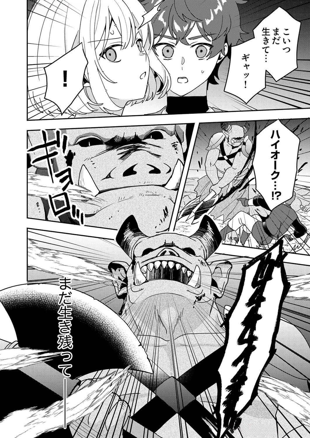 Renkinjutsushi no Henkyou Saisei Slow Life Chapter 8 30ページ