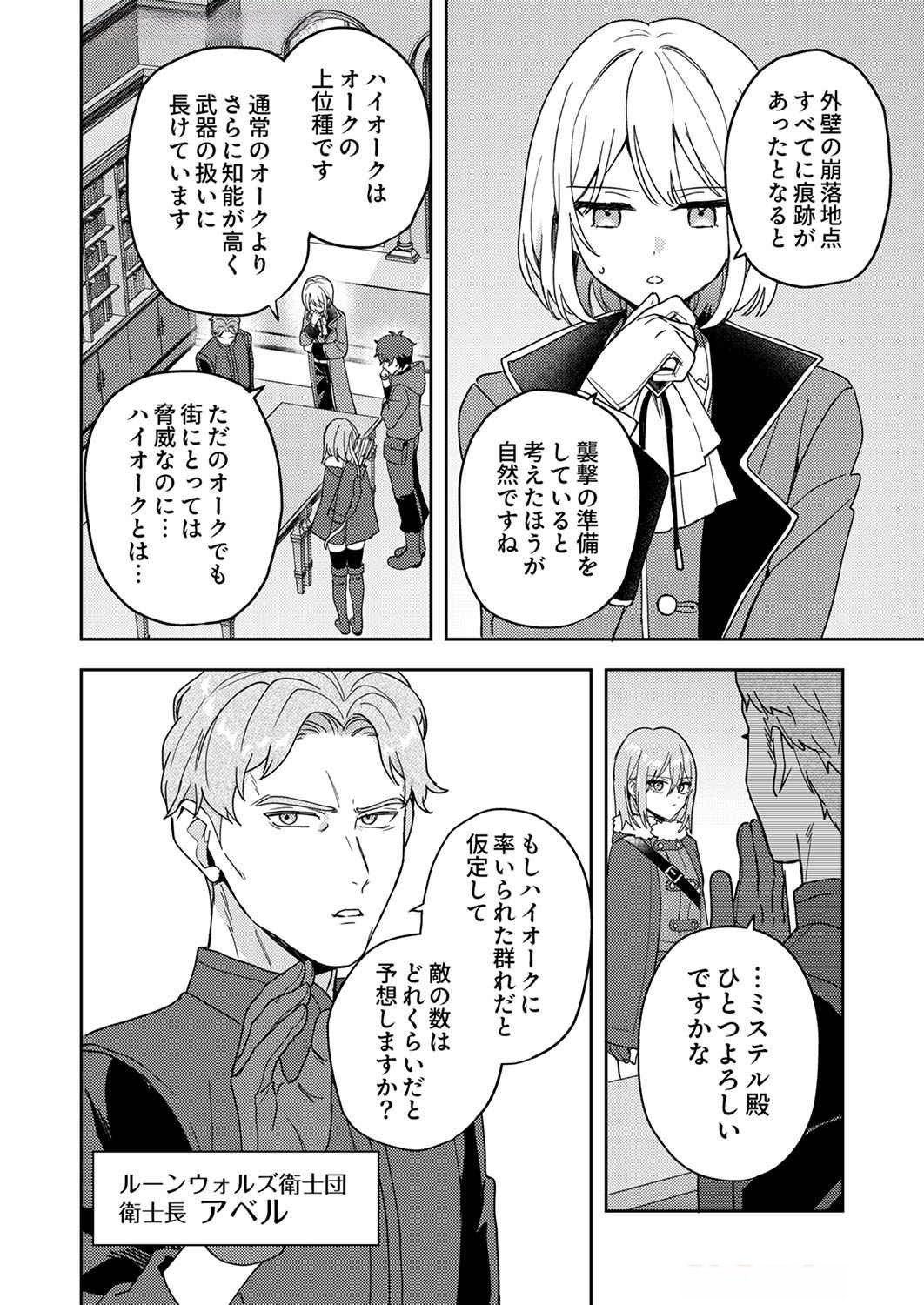Renkinjutsushi no Henkyou Saisei Slow Life Chapter 8 4ページ