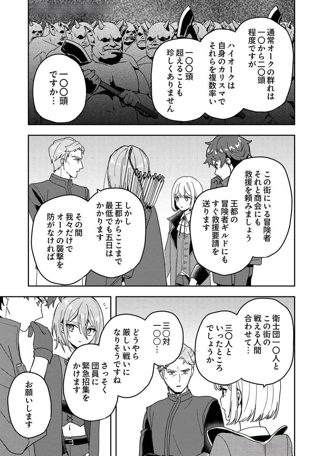 Renkinjutsushi no Henkyou Saisei Slow Life Chapter 8 5ページ