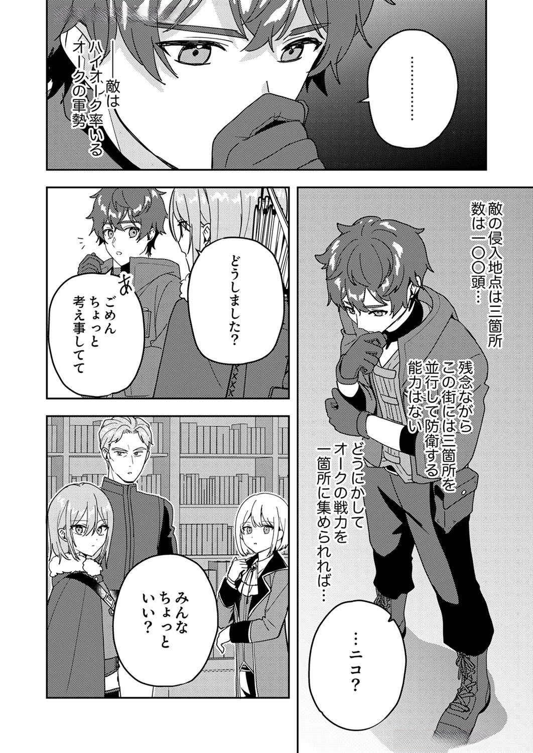 Renkinjutsushi no Henkyou Saisei Slow Life Chapter 8 6ページ