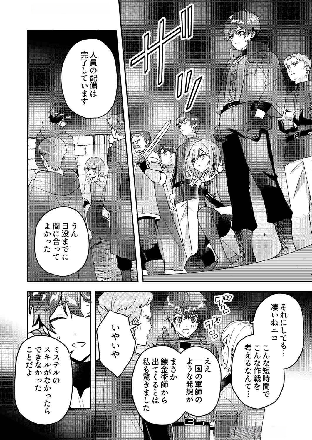 Renkinjutsushi no Henkyou Saisei Slow Life Chapter 8 8ページ