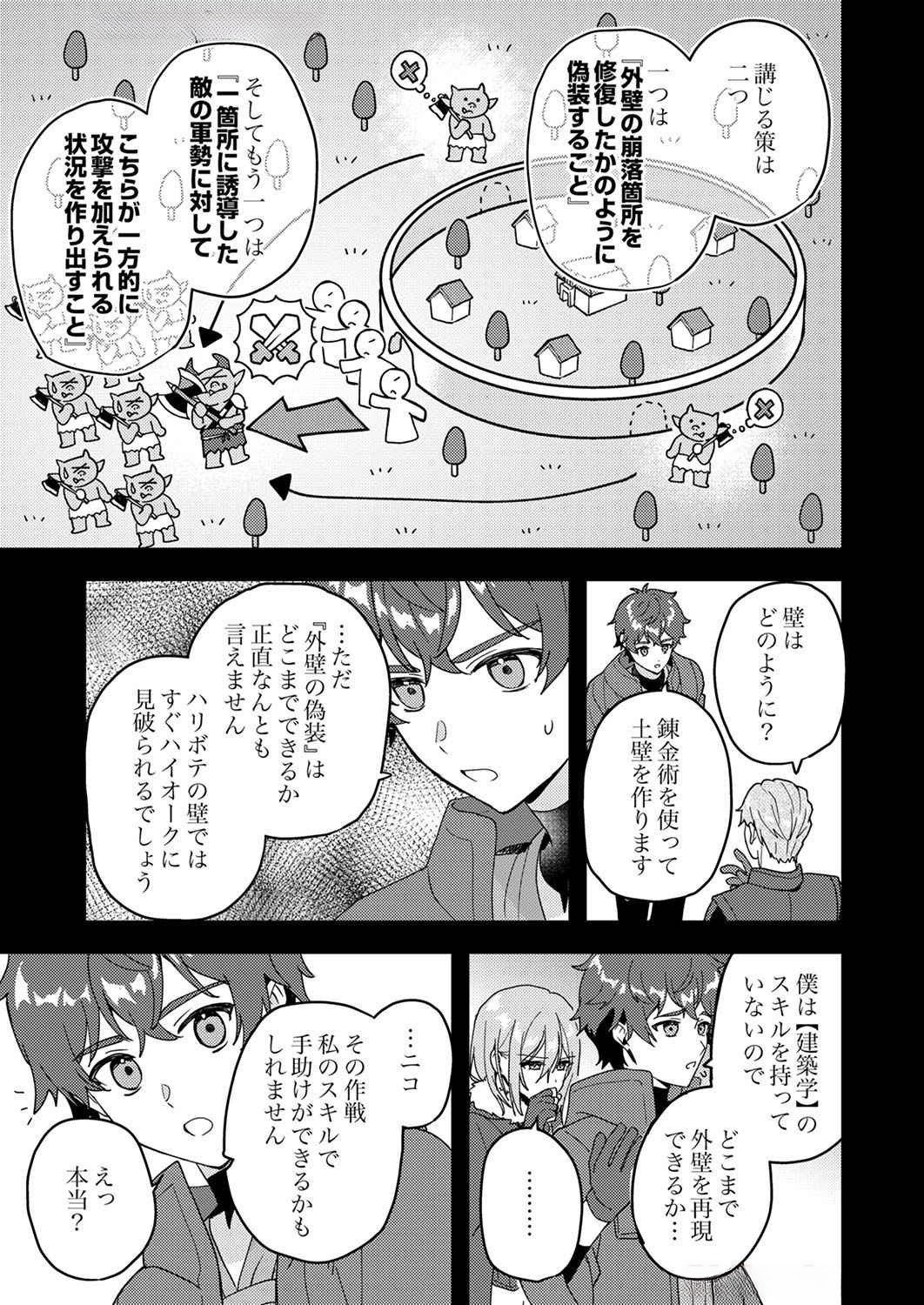 Renkinjutsushi no Henkyou Saisei Slow Life Chapter 8 9ページ