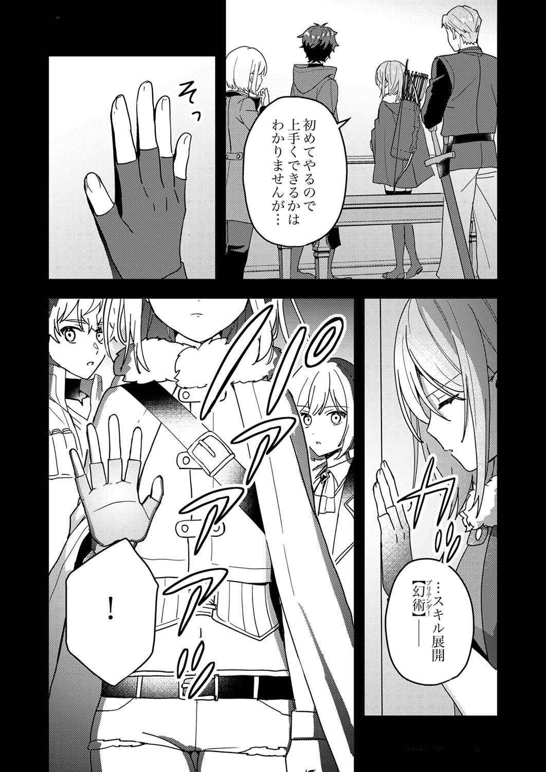 Renkinjutsushi no Henkyou Saisei Slow Life Chapter 8 10ページ