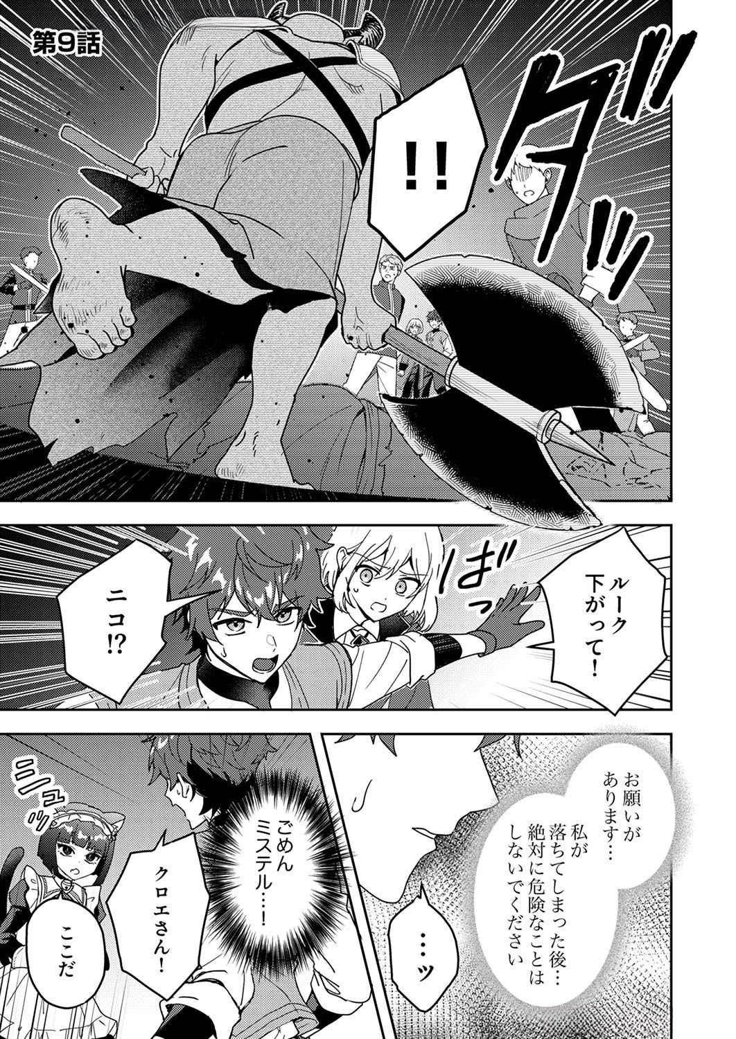 Renkinjutsushi no Henkyou Saisei Slow Life Chapter 9 1ページ