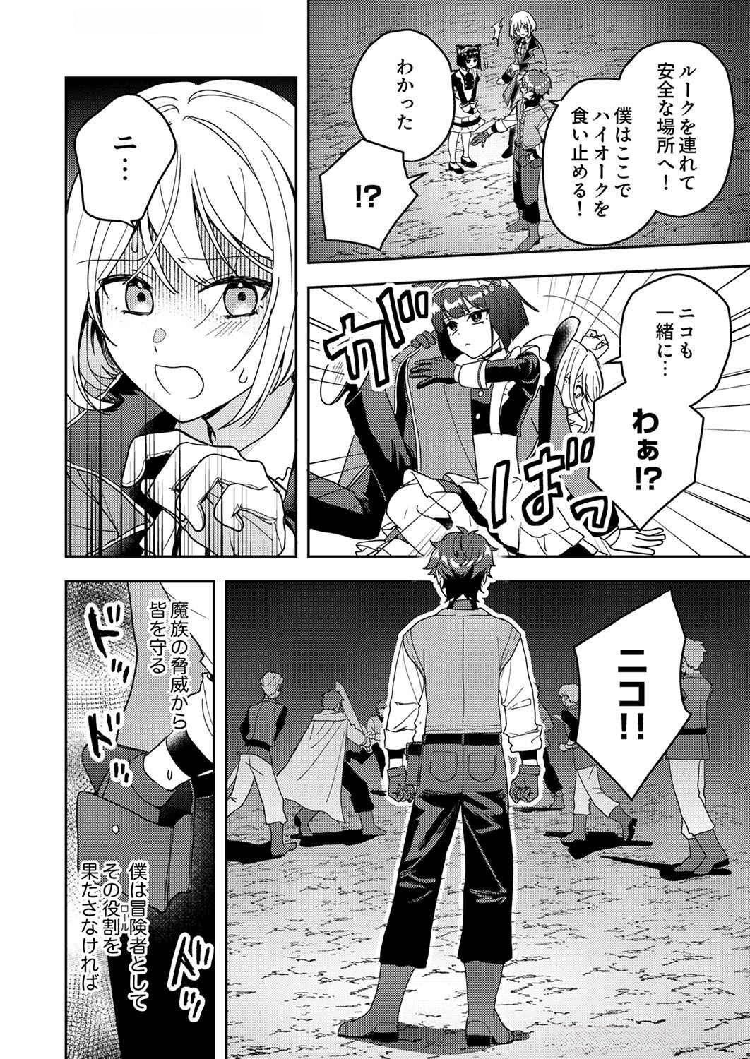 Renkinjutsushi no Henkyou Saisei Slow Life Chapter 9 2ページ