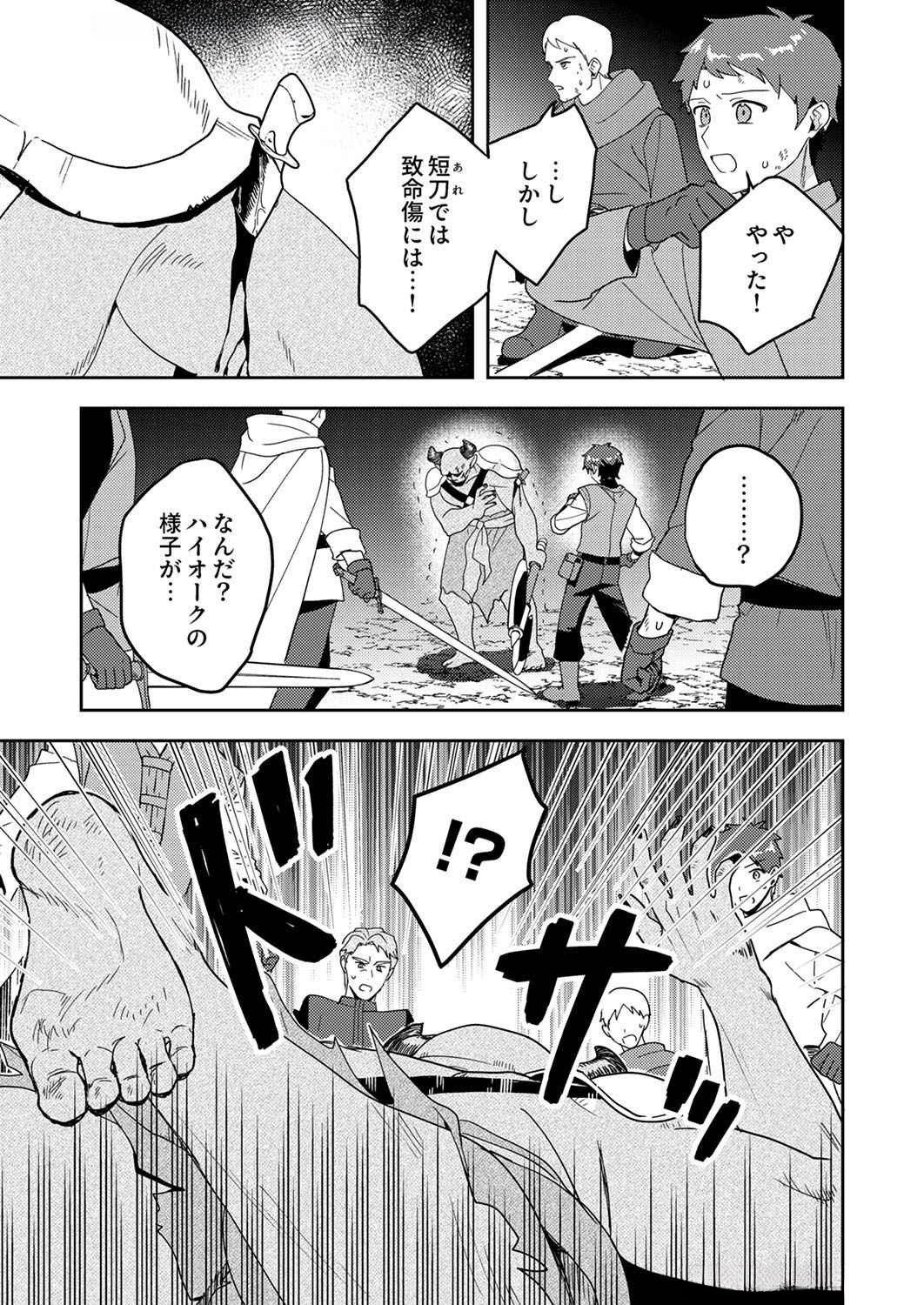 Renkinjutsushi no Henkyou Saisei Slow Life Chapter 9 13ページ