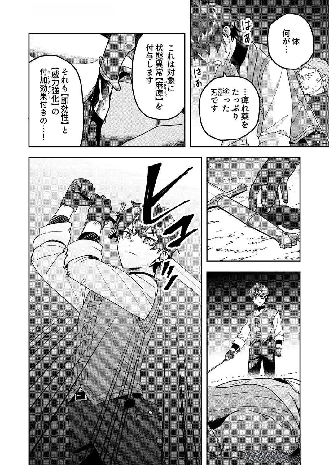 Renkinjutsushi no Henkyou Saisei Slow Life Chapter 9 14ページ