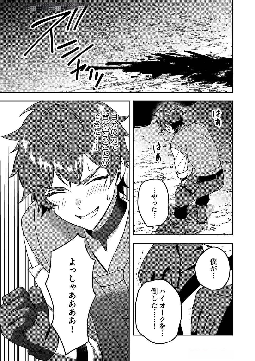 Renkinjutsushi no Henkyou Saisei Slow Life Chapter 9 15ページ