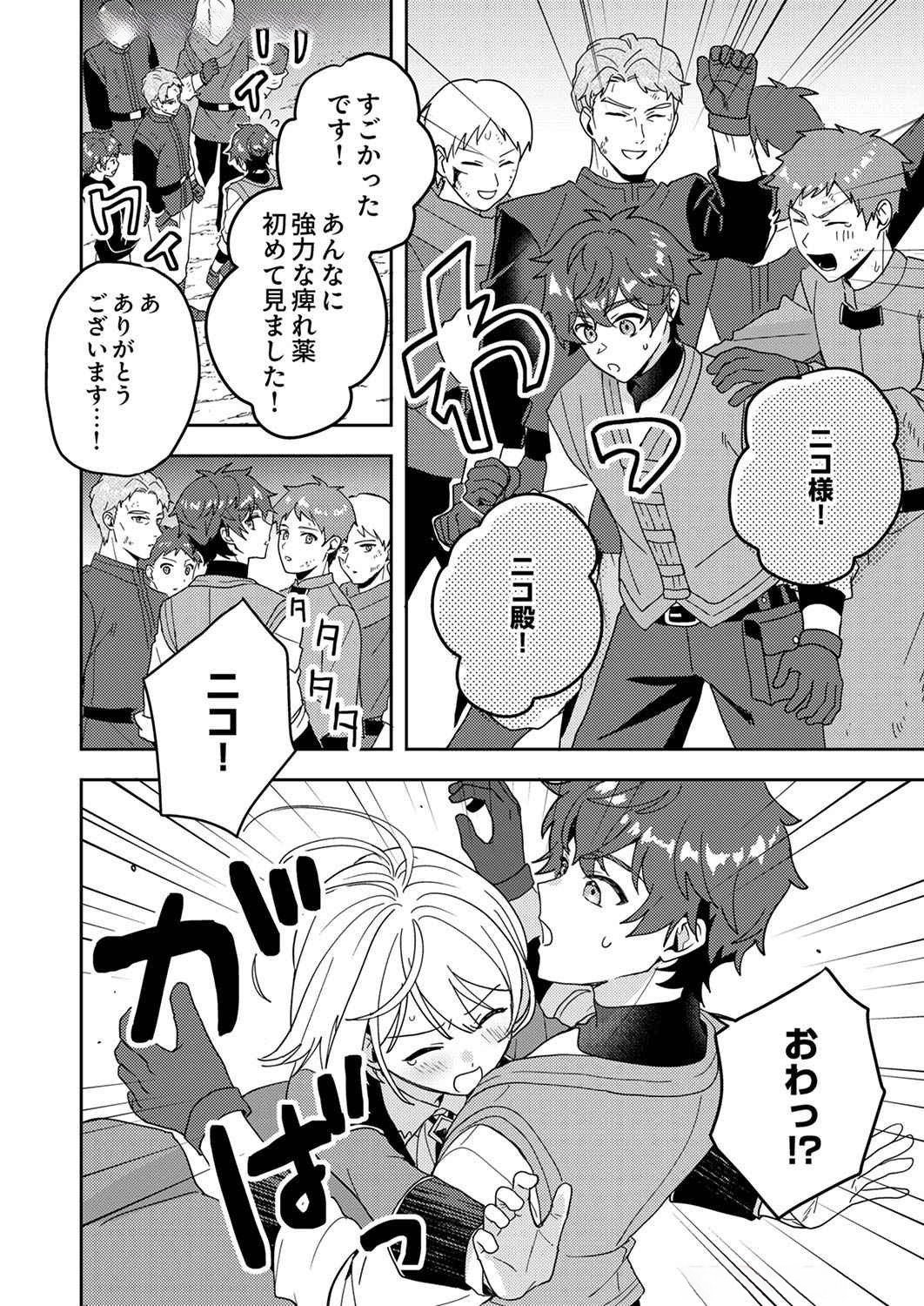 Renkinjutsushi no Henkyou Saisei Slow Life Chapter 9 16ページ