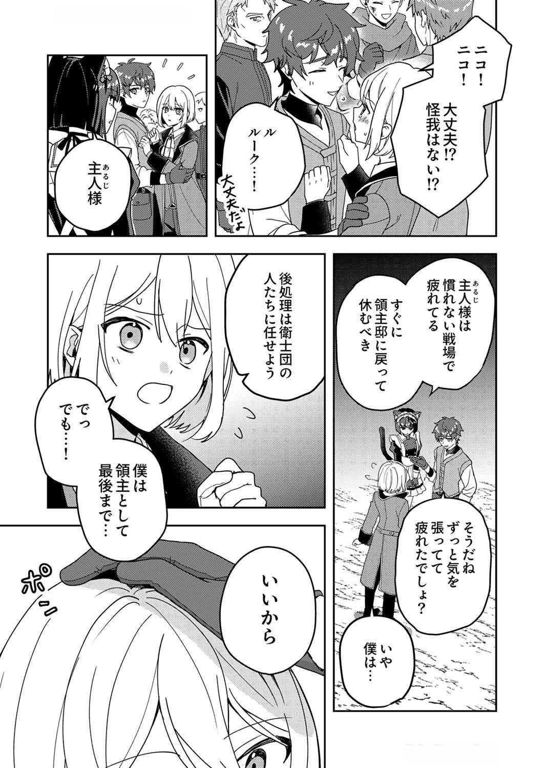 Renkinjutsushi no Henkyou Saisei Slow Life Chapter 9 17ページ