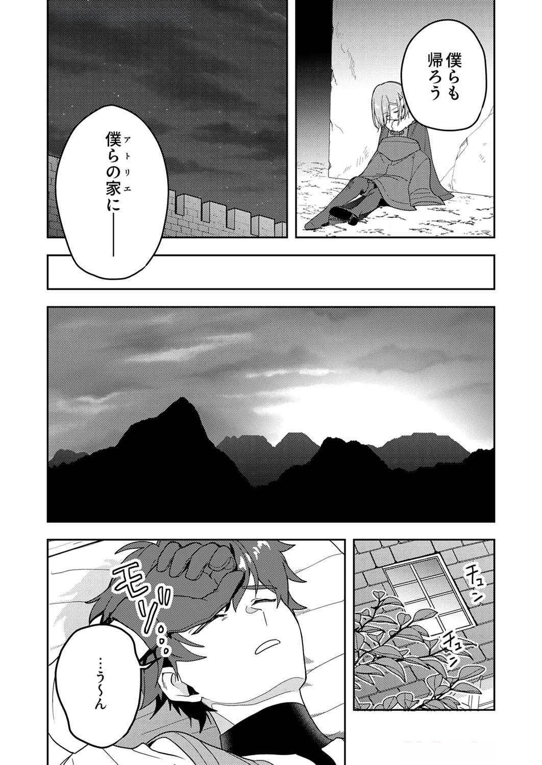 Renkinjutsushi no Henkyou Saisei Slow Life Chapter 9 19ページ
