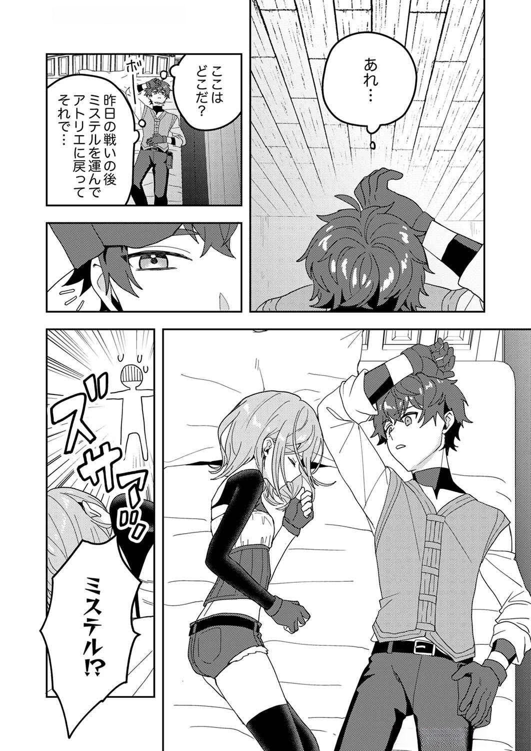 Renkinjutsushi no Henkyou Saisei Slow Life Chapter 9 20ページ