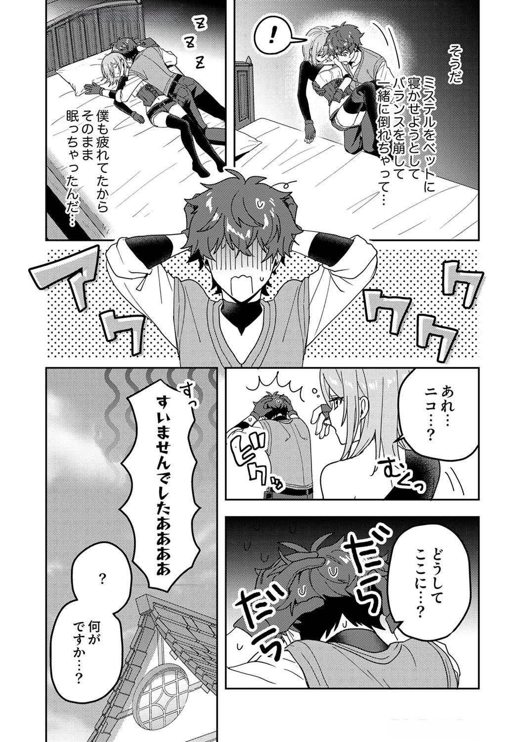 Renkinjutsushi no Henkyou Saisei Slow Life Chapter 9 21ページ