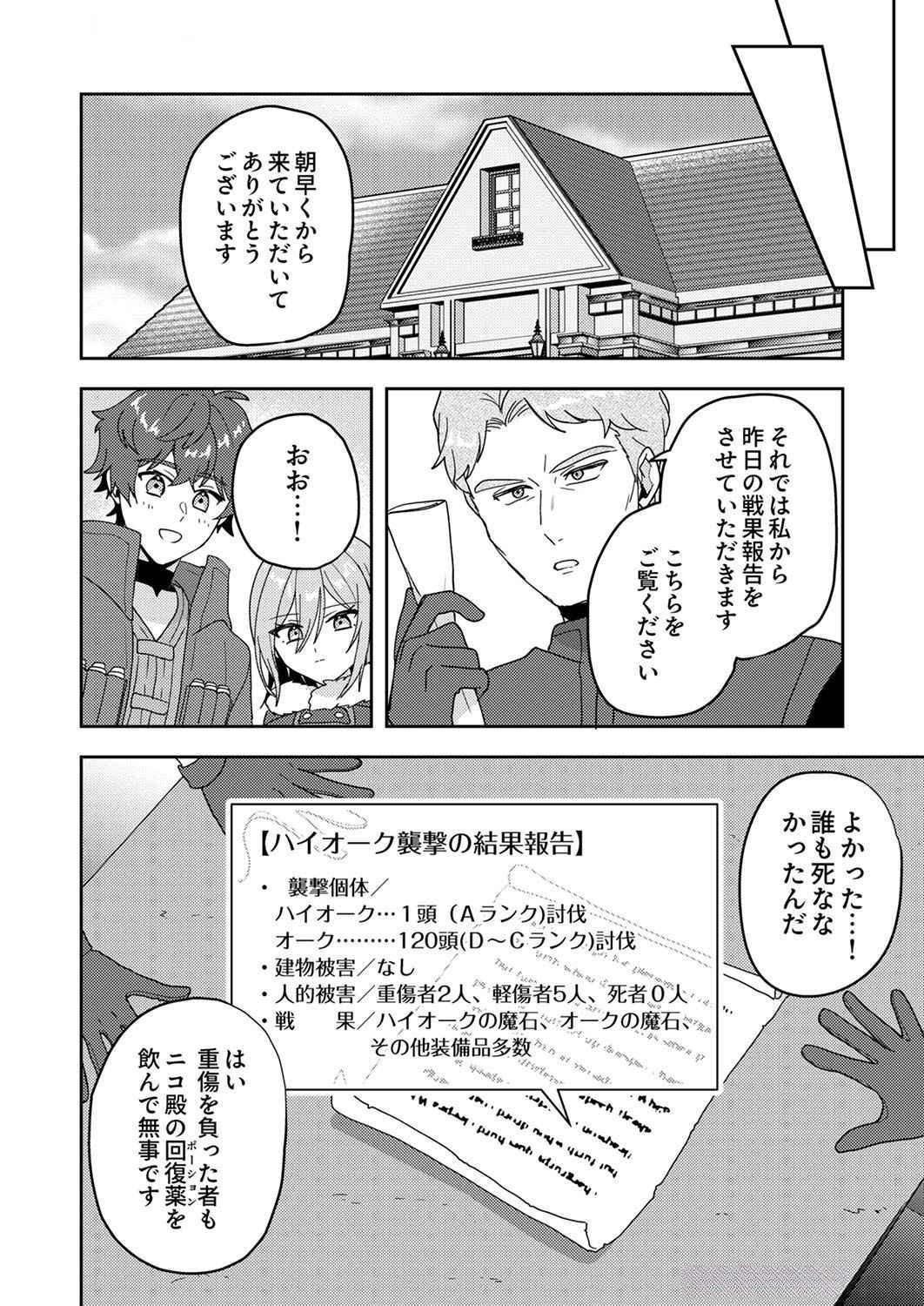 Renkinjutsushi no Henkyou Saisei Slow Life Chapter 9 22ページ