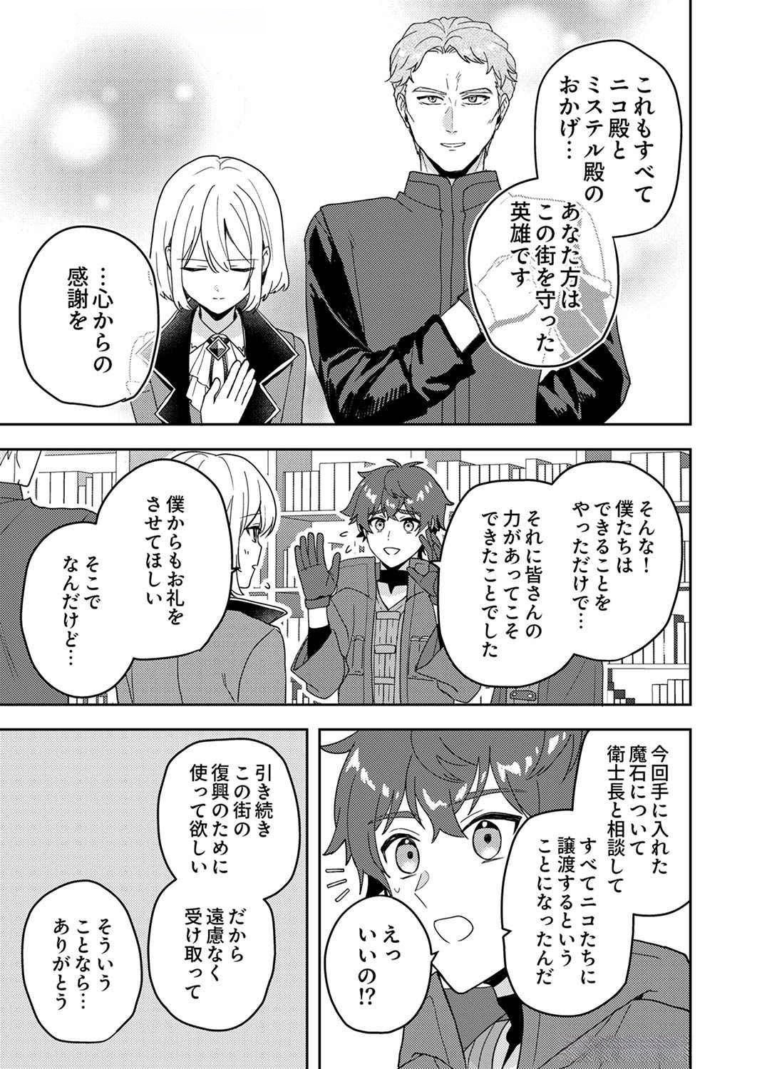 Renkinjutsushi no Henkyou Saisei Slow Life Chapter 9 23ページ