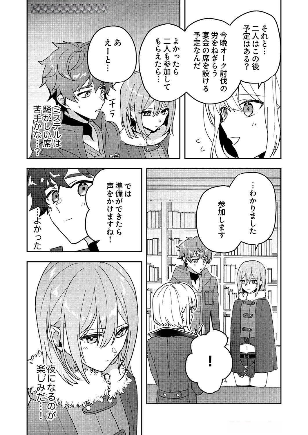 Renkinjutsushi no Henkyou Saisei Slow Life Chapter 9 24ページ