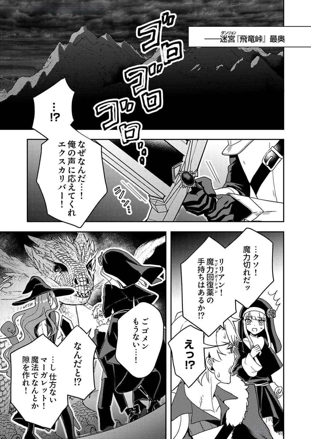 Renkinjutsushi no Henkyou Saisei Slow Life Chapter 9 25ページ