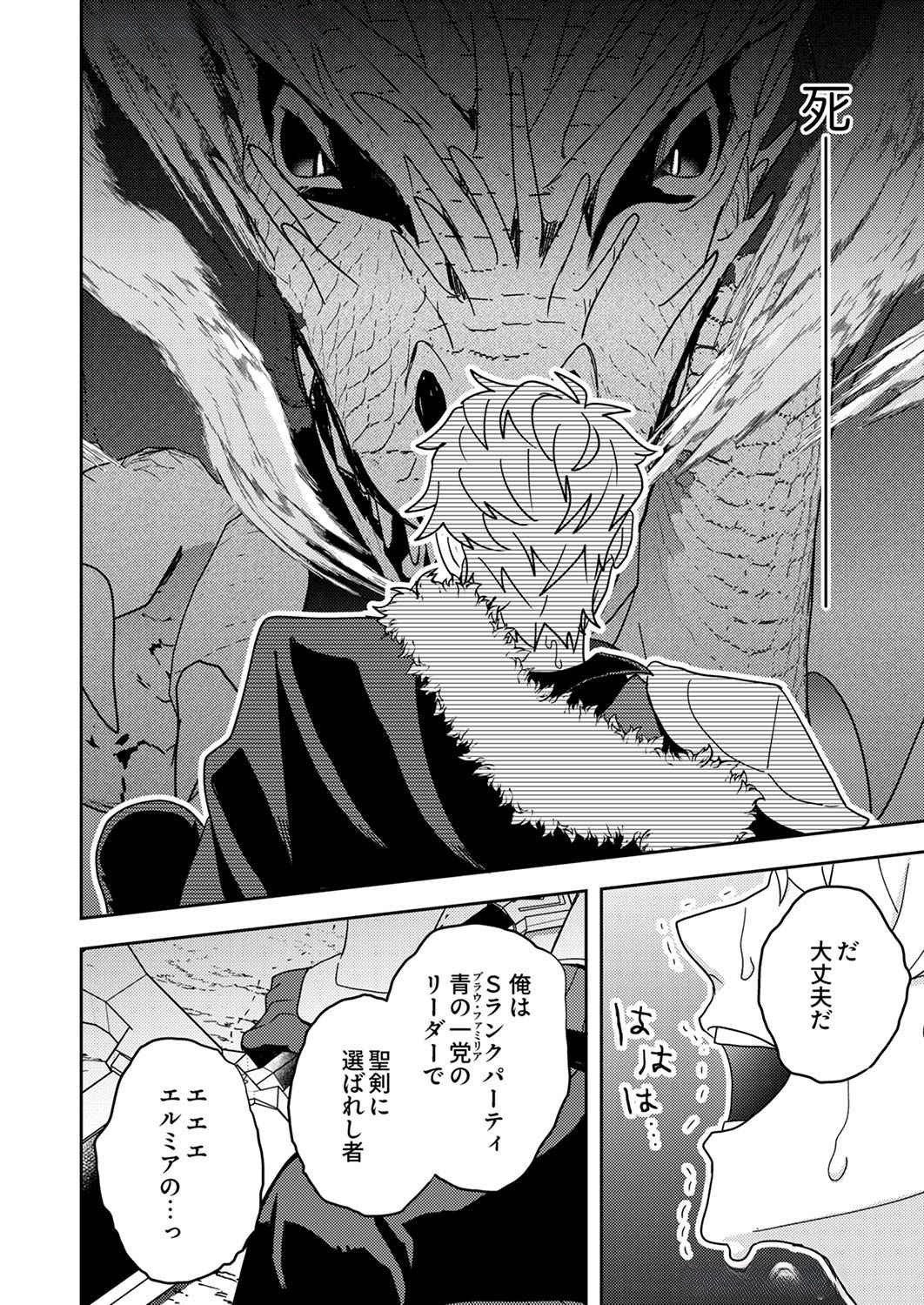 Renkinjutsushi no Henkyou Saisei Slow Life Chapter 9 28ページ