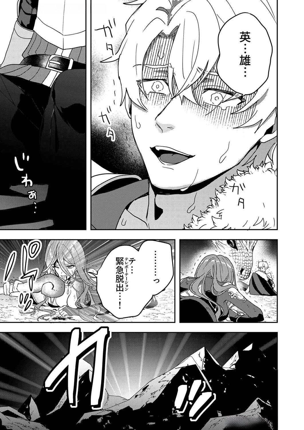 Renkinjutsushi no Henkyou Saisei Slow Life Chapter 9 29ページ