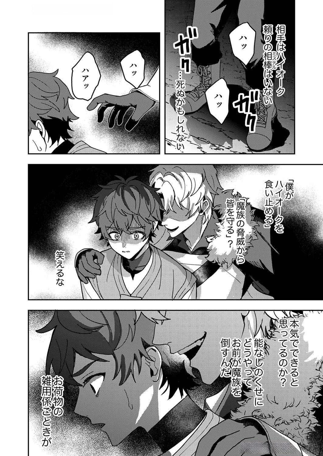 Renkinjutsushi no Henkyou Saisei Slow Life Chapter 9 4ページ