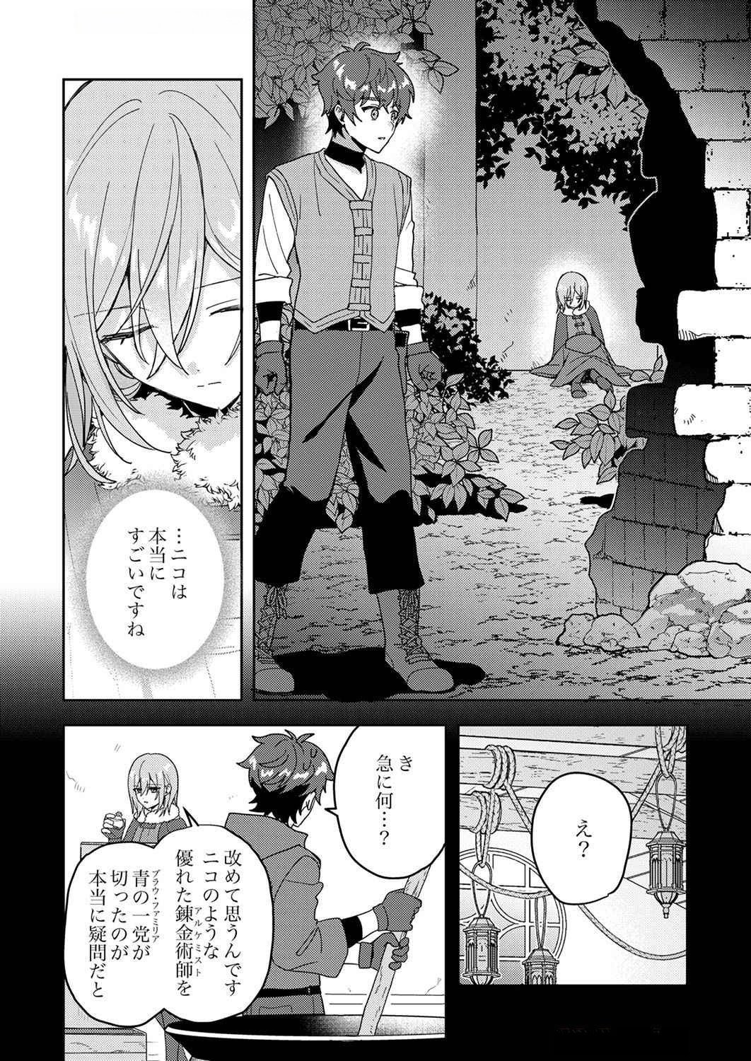 Renkinjutsushi no Henkyou Saisei Slow Life Chapter 9 6ページ