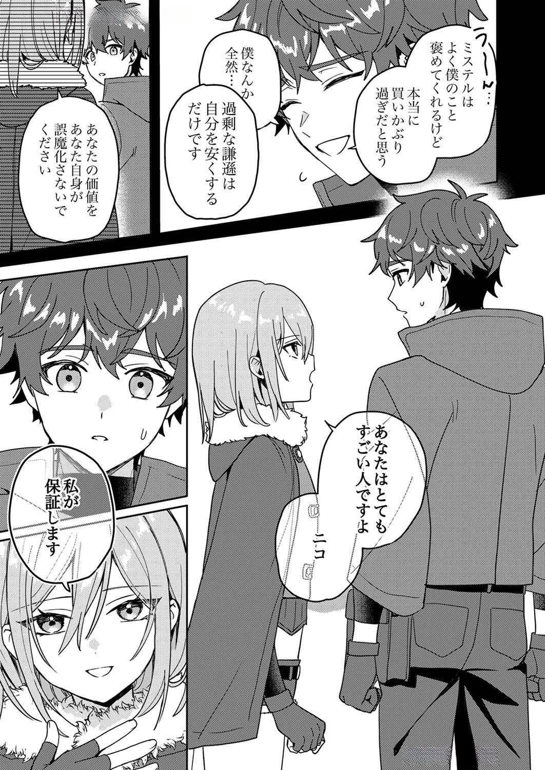 Renkinjutsushi no Henkyou Saisei Slow Life Chapter 9 7ページ